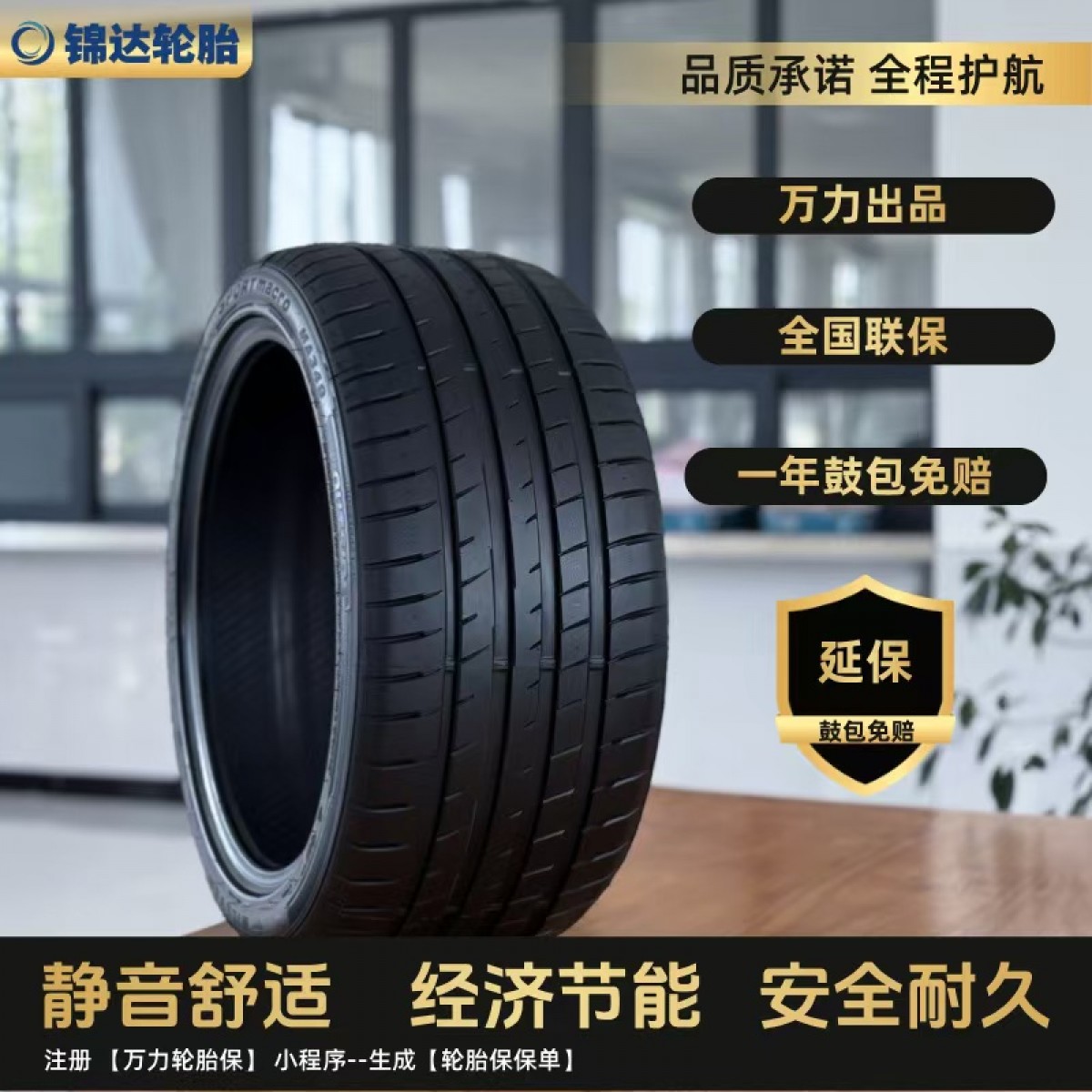万里星  205 215 225 235 245 255 275 315全新  MA349花纹
