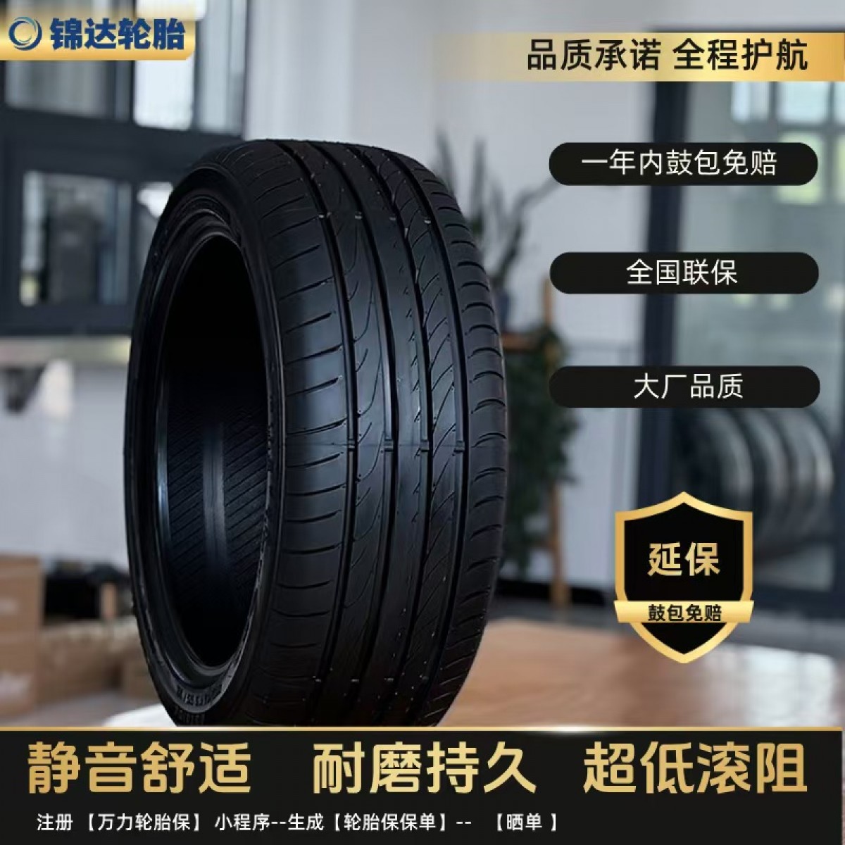 万里星  215 /45R16全新  MA346花纹