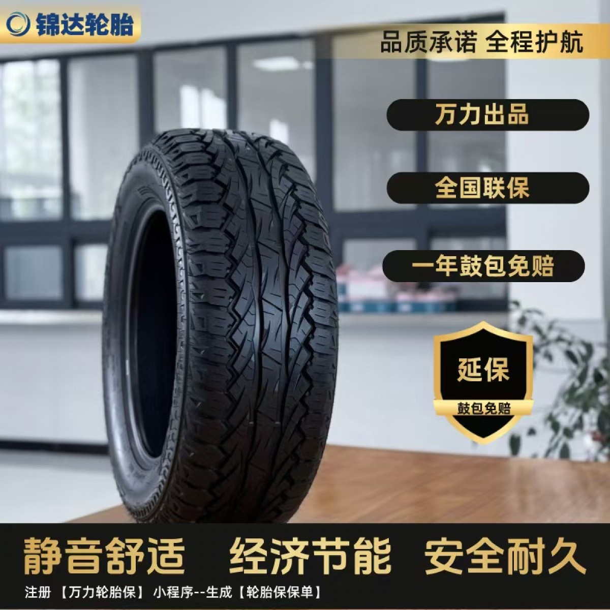 万里星  215 235 245 255 265 275 285 31X10.5全新  MU050花纹