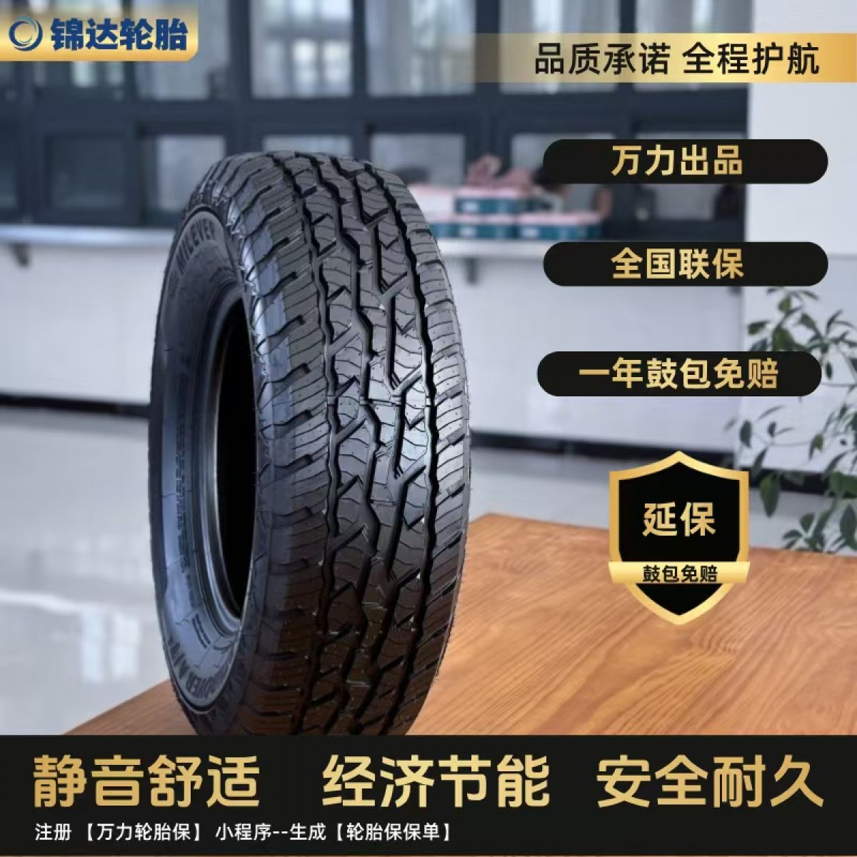 万里星  235/75R15全新 MU053花纹